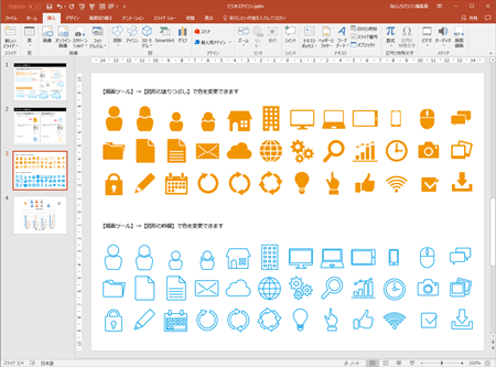 Office でフリー素材の アイコン 画像を入手 活用 パソコン