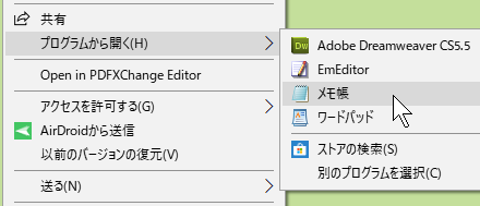 メモ帳 でファイルを開くと自動で現在の日時を入力する方法 パソコントラブルｑ ａ