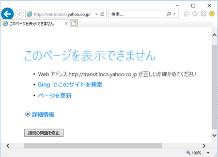 ブラウザーで このページを表示できません ときの対処方法 パソコントラブルｑ ａ