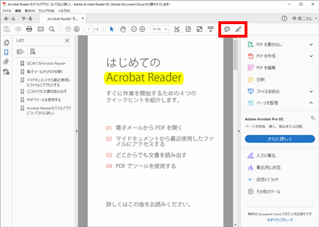 Acrobat Reader Dc の 注釈ツール で Pdf に追加 編集 パソコントラブルｑ ａ