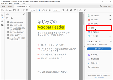Acrobat Reader Dc の 注釈ツール で Pdf に追加 編集 パソコントラブルｑ ａ