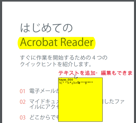 Acrobat Reader Dc の 注釈ツール で Pdf に追加 編集 パソコントラブルｑ ａ