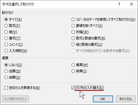 エクセル Excel で行と列を入れ替える方法 パソコントラブルｑ ａ