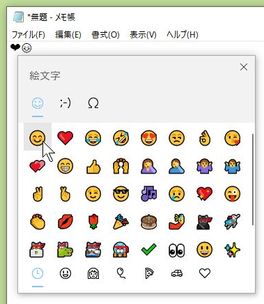 Windows 10 の 絵文字パネル で 顔文字 記号 も入力 パソコントラブルｑ ａ