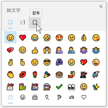 Windows 10 の 絵文字パネル で 顔文字 記号 も入力 パソコントラブルｑ ａ