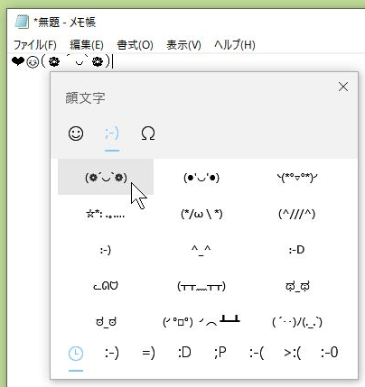 Windows 10 の 絵文字パネル で 顔文字 記号 も入力 パソコントラブルｑ ａ