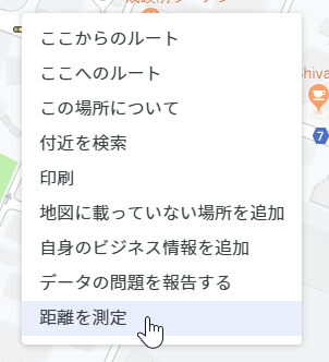 距離 google を 測る マップ