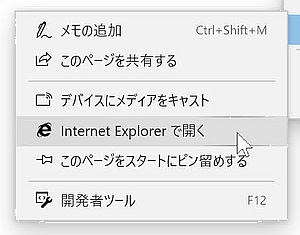 Ie 切り替え edge