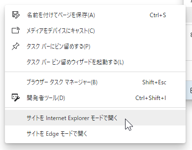 Ie 切り替え edge