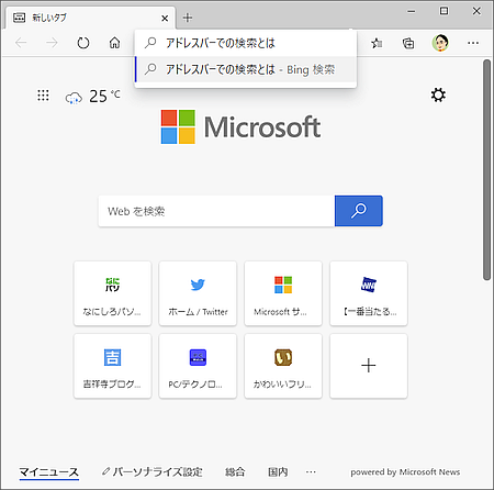 エッジ は マイクロソフト と エッジを起動時に毎回「Windows ｅｄｇｅへようこそ