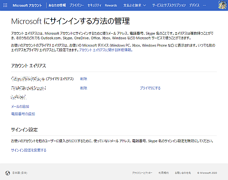 Microsoft アカウント のメールアドレスを変更 パソコントラブルｑ ａ