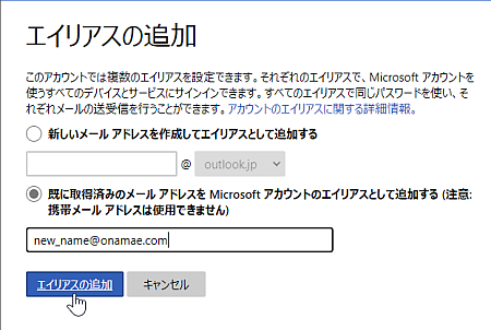 Microsoft アカウント のメールアドレスを変更 パソコントラブルｑ ａ