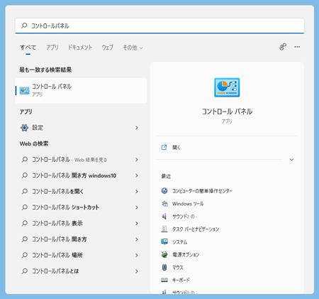 Windows 11 で コントロールパネル を開く方法 パソコントラブルｑ ａ