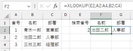 「XLOOKUP関数」は「VLOOKUP関数」より柔軟に使える