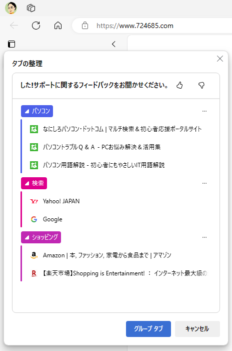AI の助けを借りて「タブグループ」の自動分類と名付け 