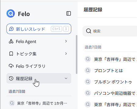 便利な AI検索サービス「Felo」には頑張って欲しい