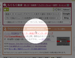 見失ったマウスポインターにスポットライトを当てる