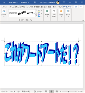 Word で以前の ワードアートギャラリー を呼び出す方法 パソコントラブルｑ ａ