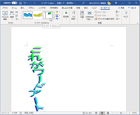 Word で以前の ワードアートギャラリー を呼び出す方法 パソコントラブルｑ ａ