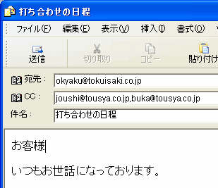 は と メール cc