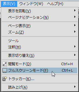 画面 表示 全 パソコン