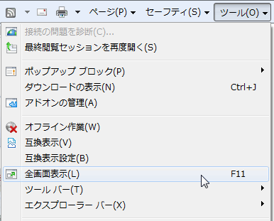 全画面表示 を設定 解除するショートカットキーとは パソコン用語解説