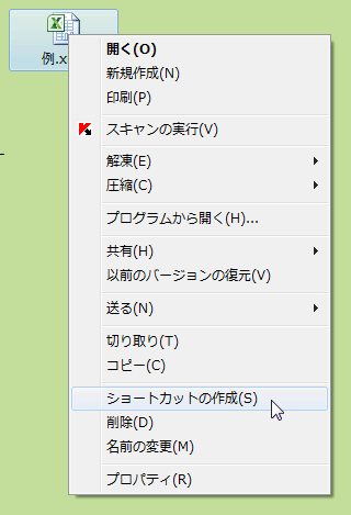 ショートカット パソコン Windows 10でデスクトップにショートカットを作成する方法