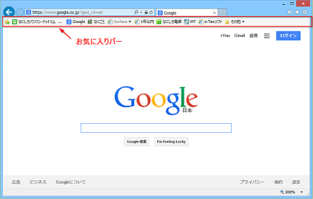 Internet Explorer で お気に入りバー とは パソコン用語解説