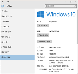 バージョン 確認 windows10