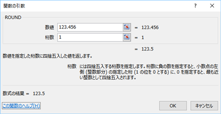 エクセルで Round Rounddown Roundup関数とは パソコン用語解説