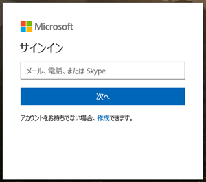 マイクロソフト アカウント