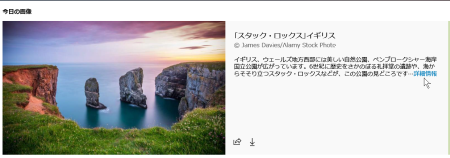 Bing 日替わり画像 今日の画像 とは パソコン用語解説