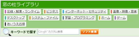 窓の杜 まどのもり とは パソコン用語解説