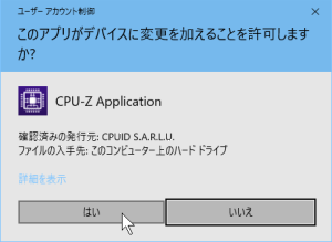 この アプリ が デバイス に 変更 を 加える こと を 許可 し ます か