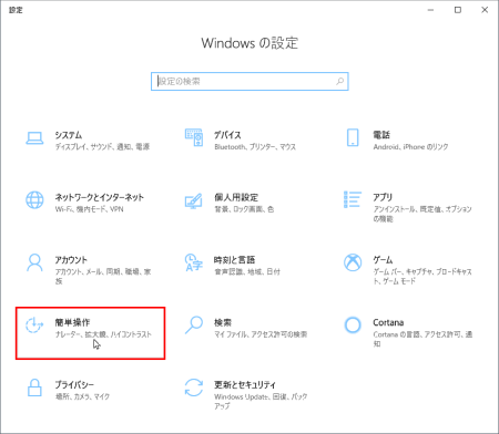 Windows 10 でディスプレイの 文字を大きくする とは パソコン用語解説