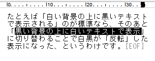 選択したテキストの 反転表示 とは パソコン用語解説