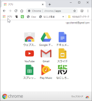 Google Chrome の アプリのショートカット とは パソコン用語解説