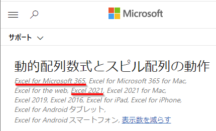 Excel 2021 以降で使える「スピル機能」は思ったより便利
