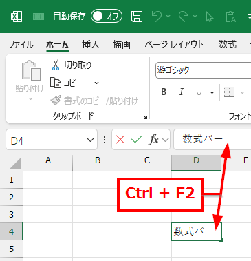 Excel で「数式バー」を選択するキー操作「Ctrl + F2」