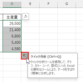 Excel の「クイック分析」でユニークな機能を活用できる