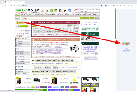 Chrome でリンクを画面端までドラッグして「分割ビュー」
