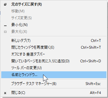 Chrome や Edge で ウィンドウに名前を付ける とは パソコン用語解説